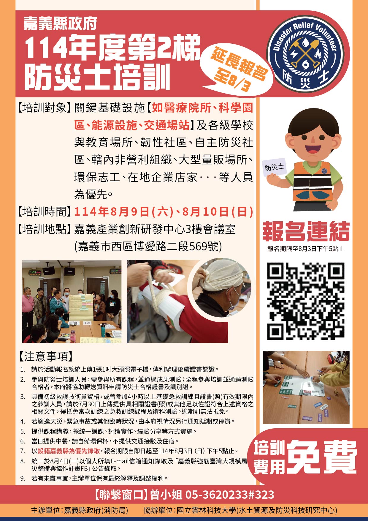 2_114年度嘉義縣第2梯防災士培訓海報0803.jpg