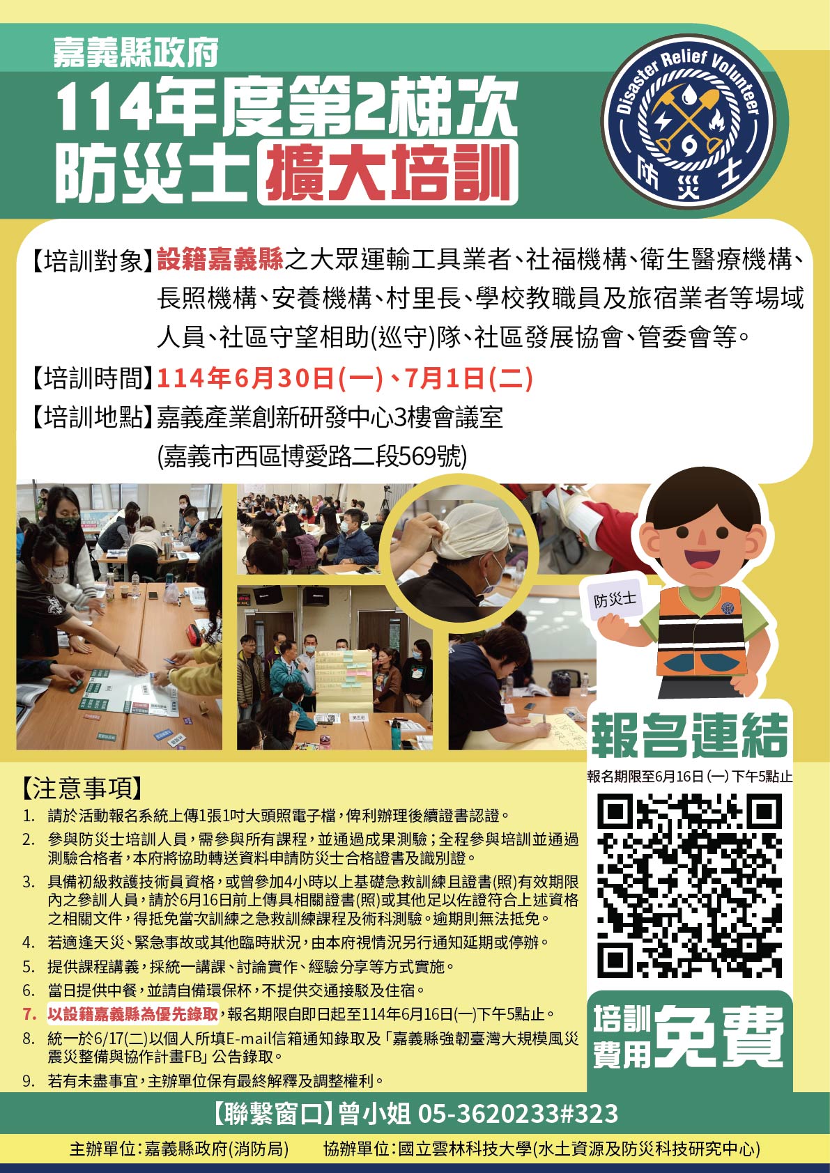 2_嘉義縣114年度第2梯防災士擴大培訓海報.jpg
